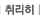 �븮��